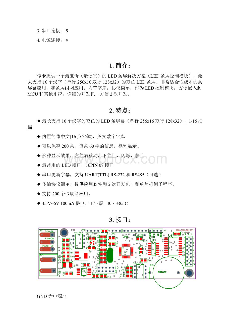 低成本LED条屏控制卡.docx_第2页