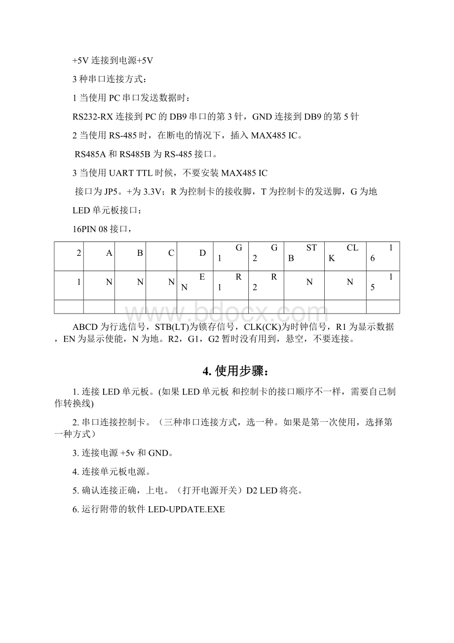 低成本LED条屏控制卡Word格式文档下载.docx_第3页