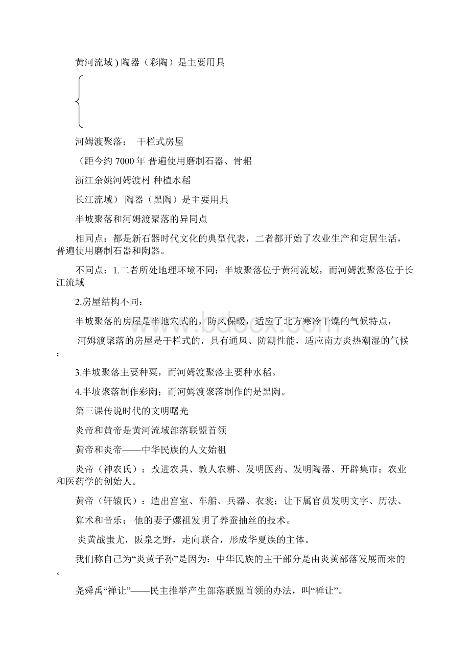 最好历史北师大版七年级上册期末复习提纲全册.docx_第2页