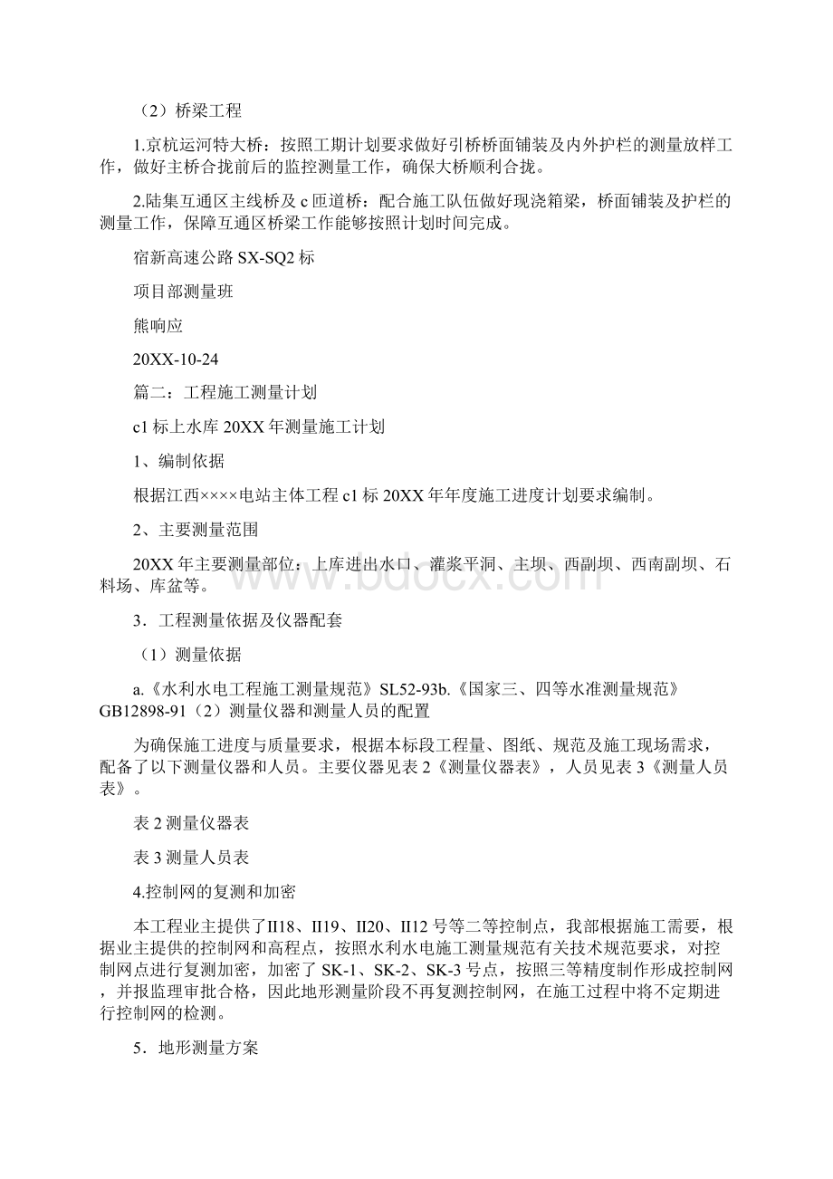 工程测量工作计划.docx_第2页