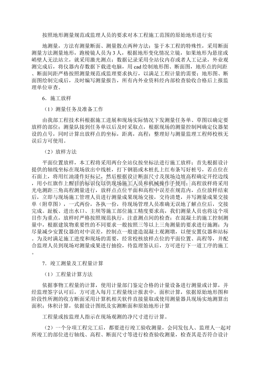 工程测量工作计划.docx_第3页