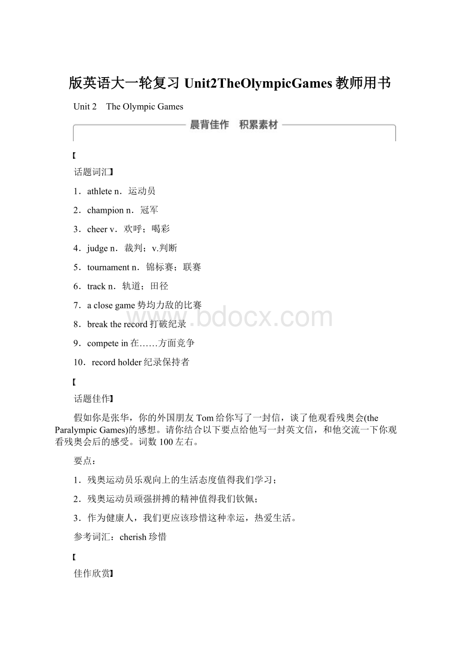 版英语大一轮复习Unit2TheOlympicGames教师用书Word文件下载.docx_第1页