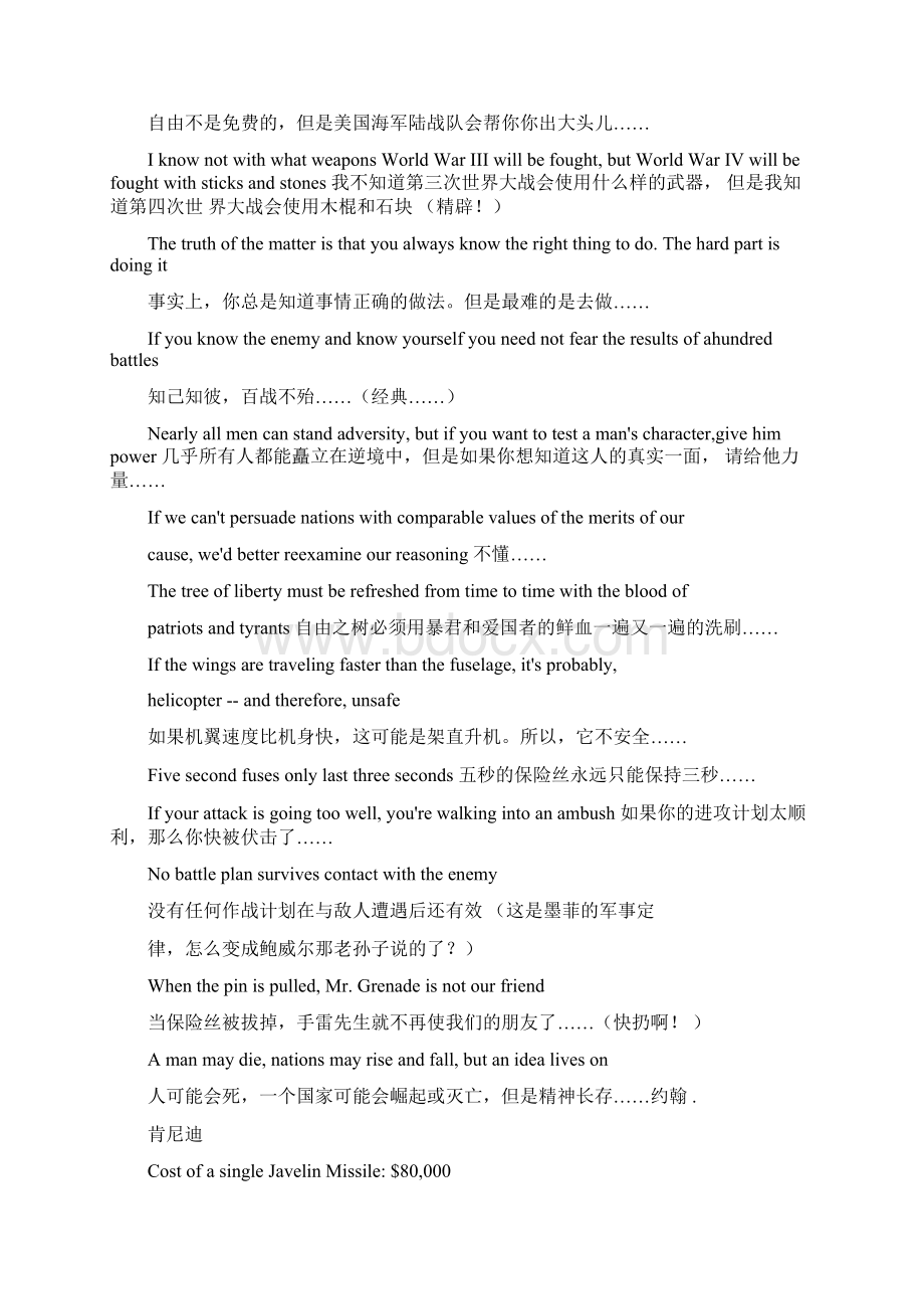 历代《使命召唤》名言Word格式文档下载.docx_第3页