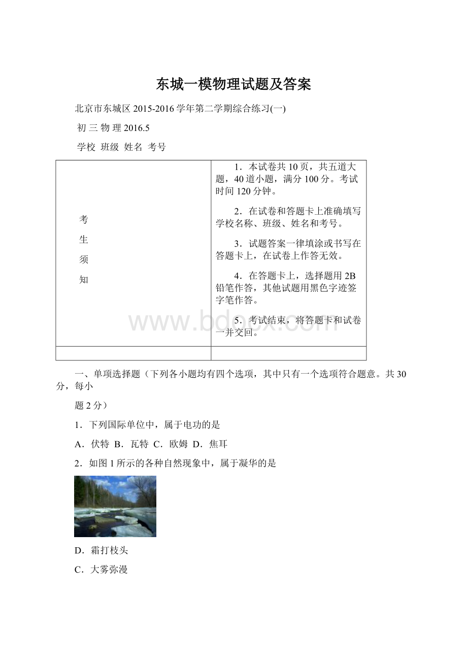 东城一模物理试题及答案.docx