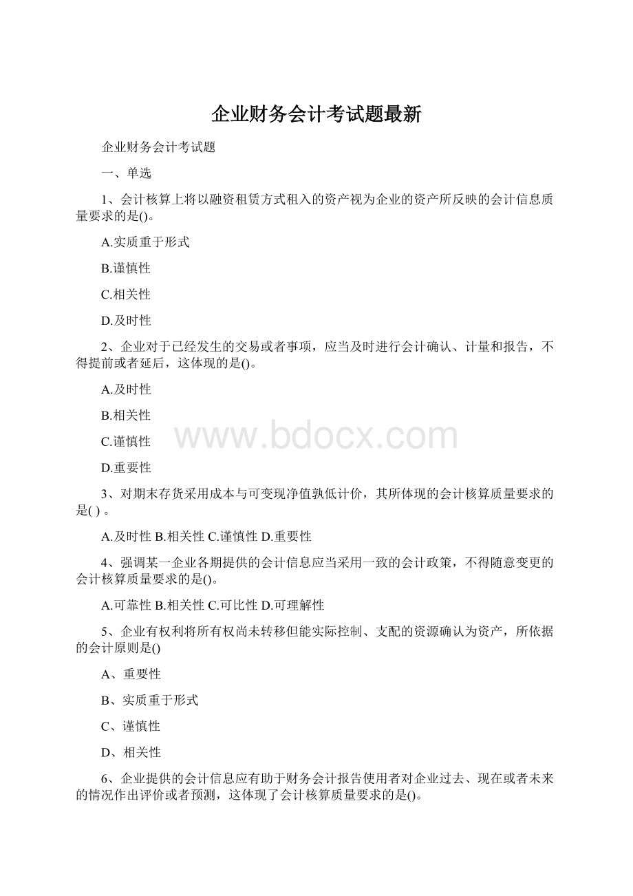 企业财务会计考试题最新文档格式.docx_第1页