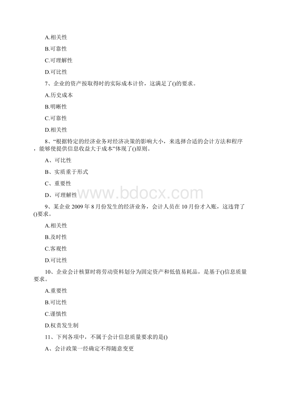 企业财务会计考试题最新文档格式.docx_第2页