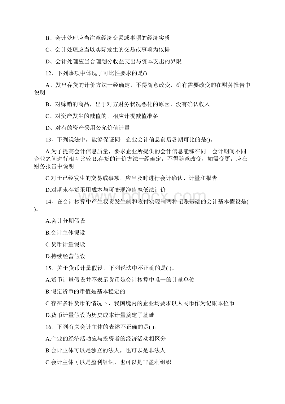 企业财务会计考试题最新文档格式.docx_第3页