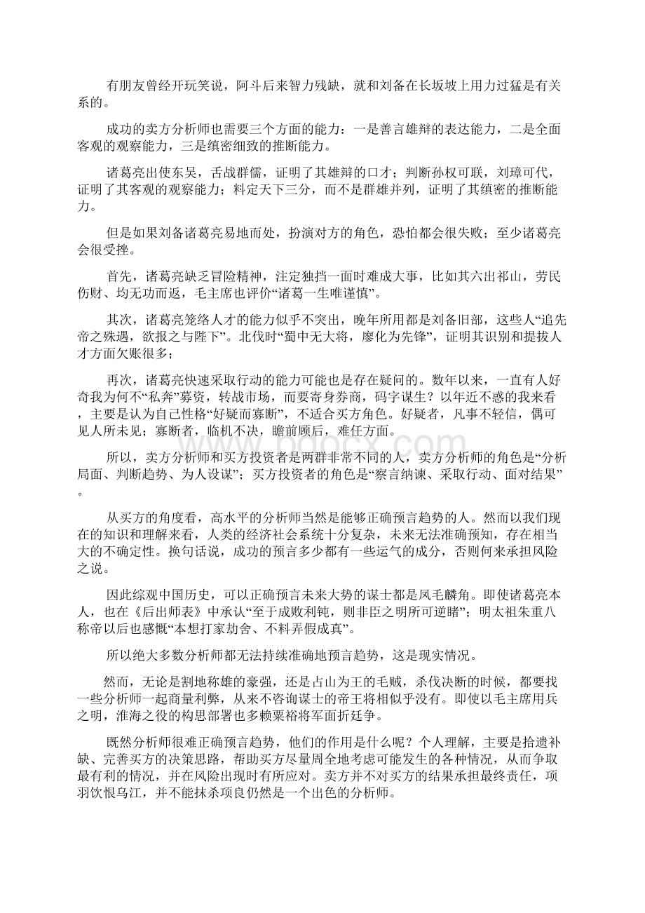 安信证券行业分析师离职风波评论高善文.docx_第2页