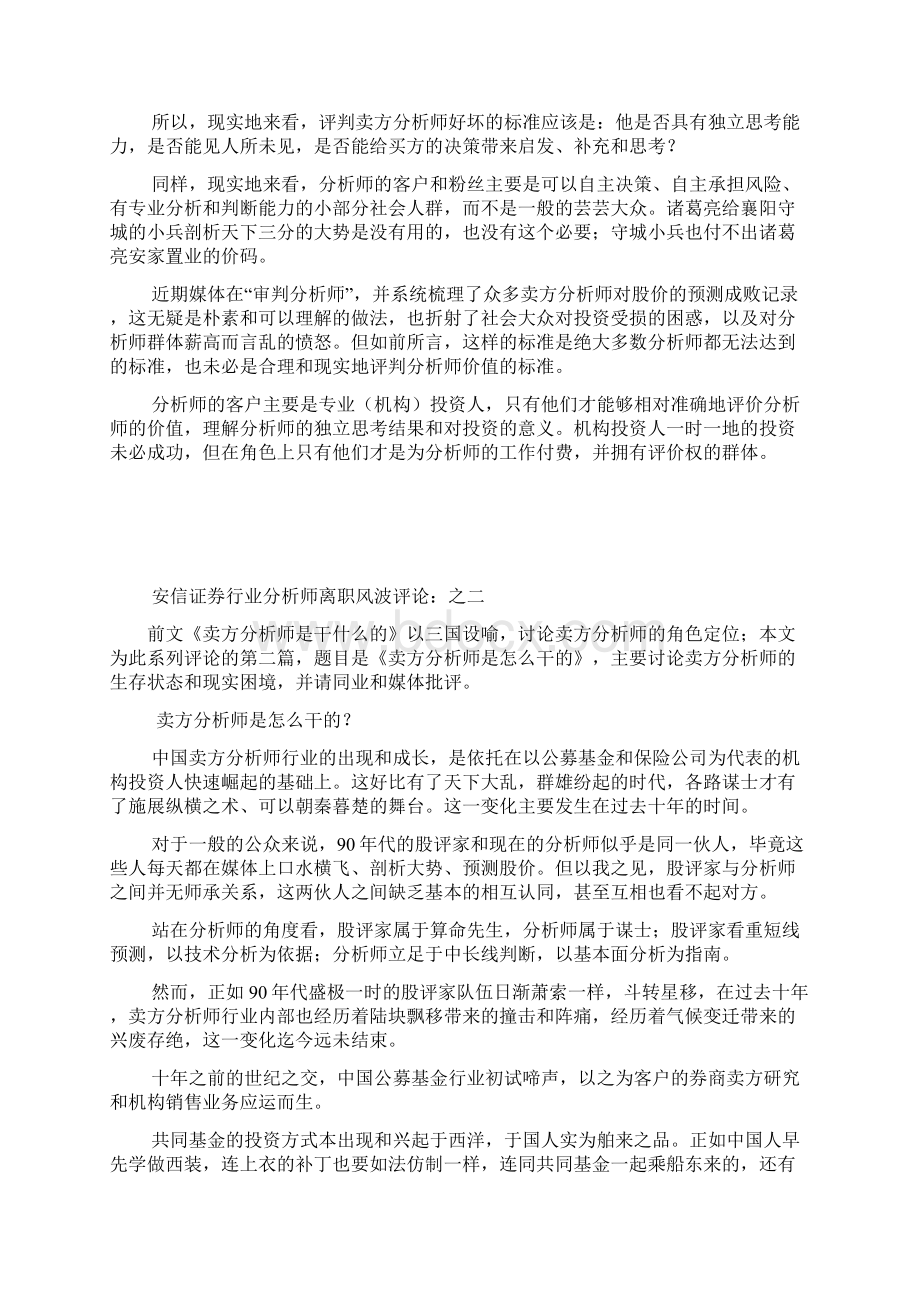 安信证券行业分析师离职风波评论高善文.docx_第3页