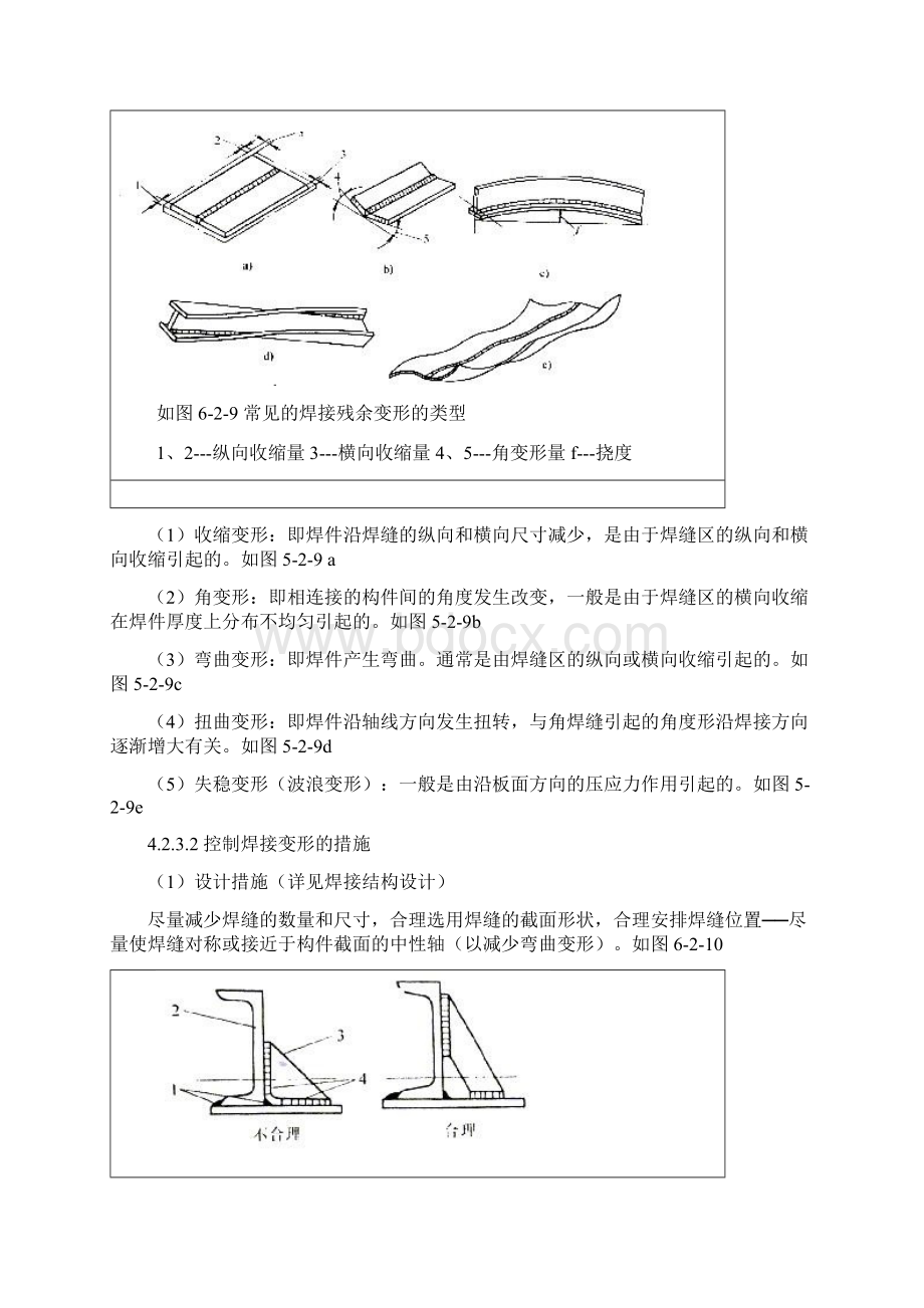 焊接应力与变形及措施.docx_第3页