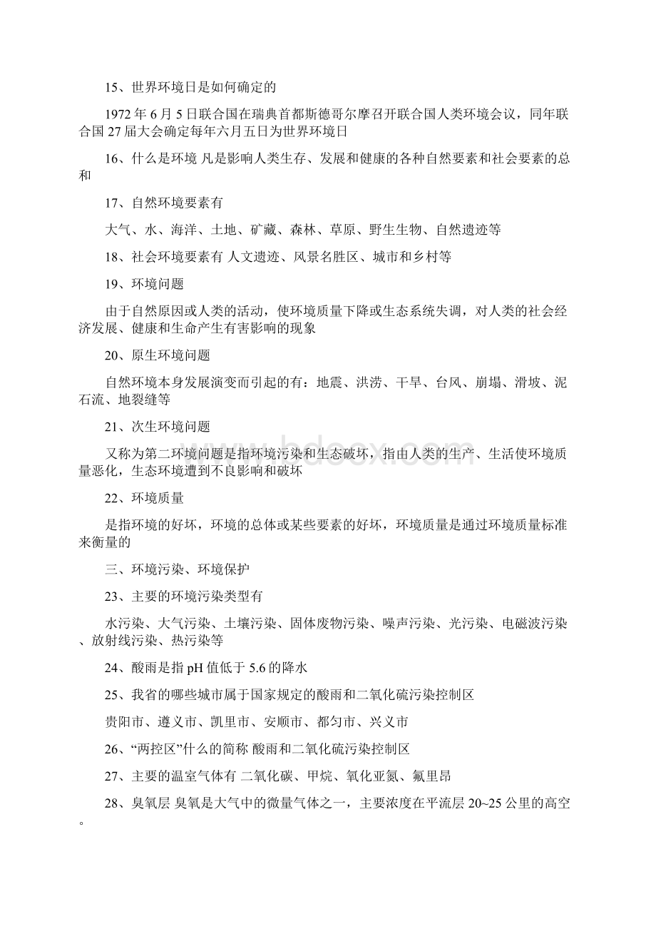 环境保护知识问答题Word格式.docx_第2页