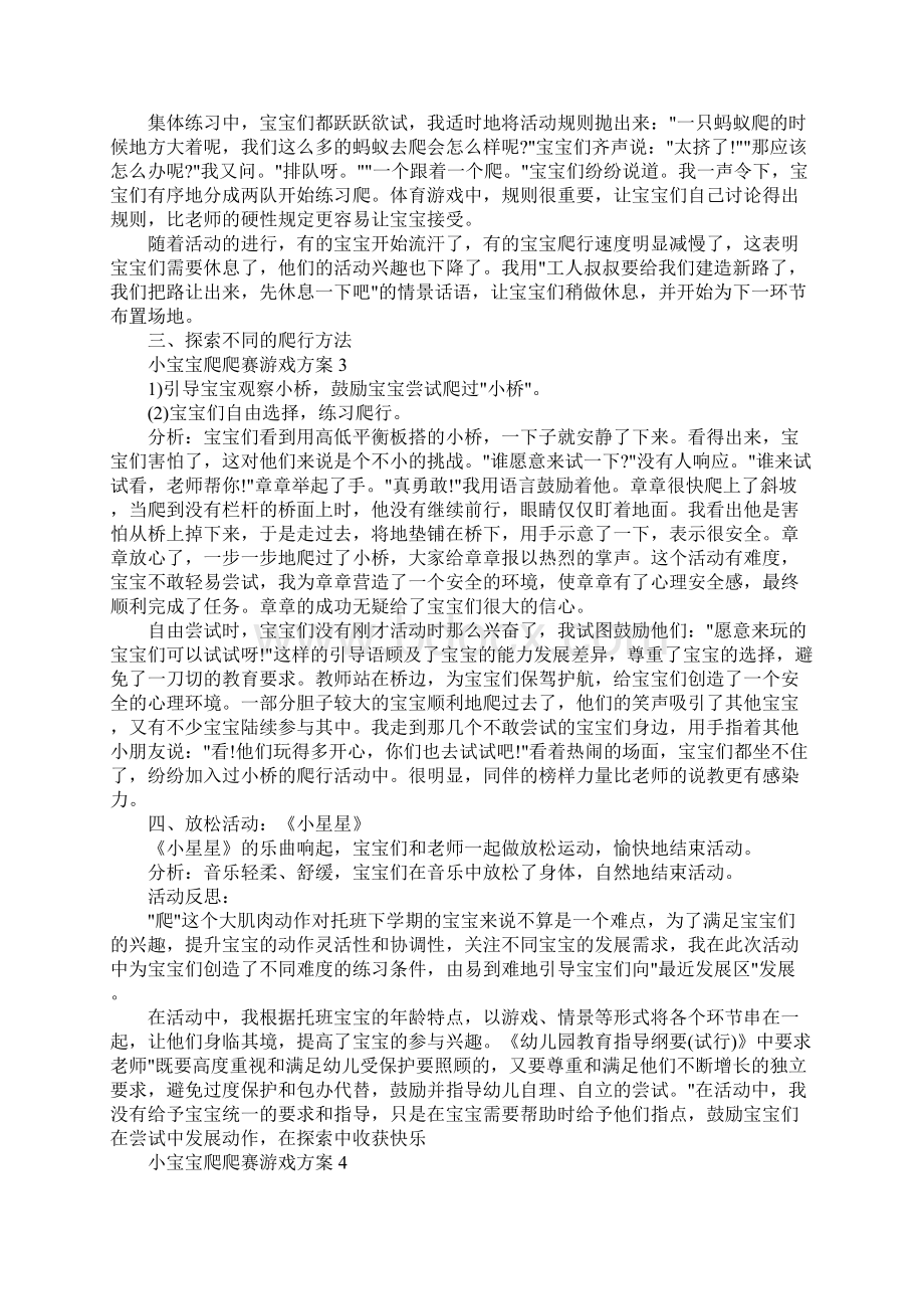 小宝宝爬爬赛游戏方案.docx_第3页