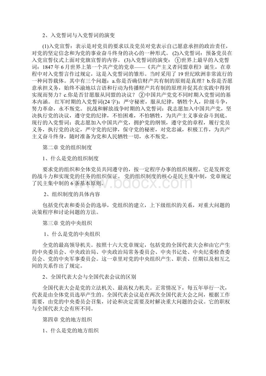 党章讲义Word文档下载推荐.docx_第2页