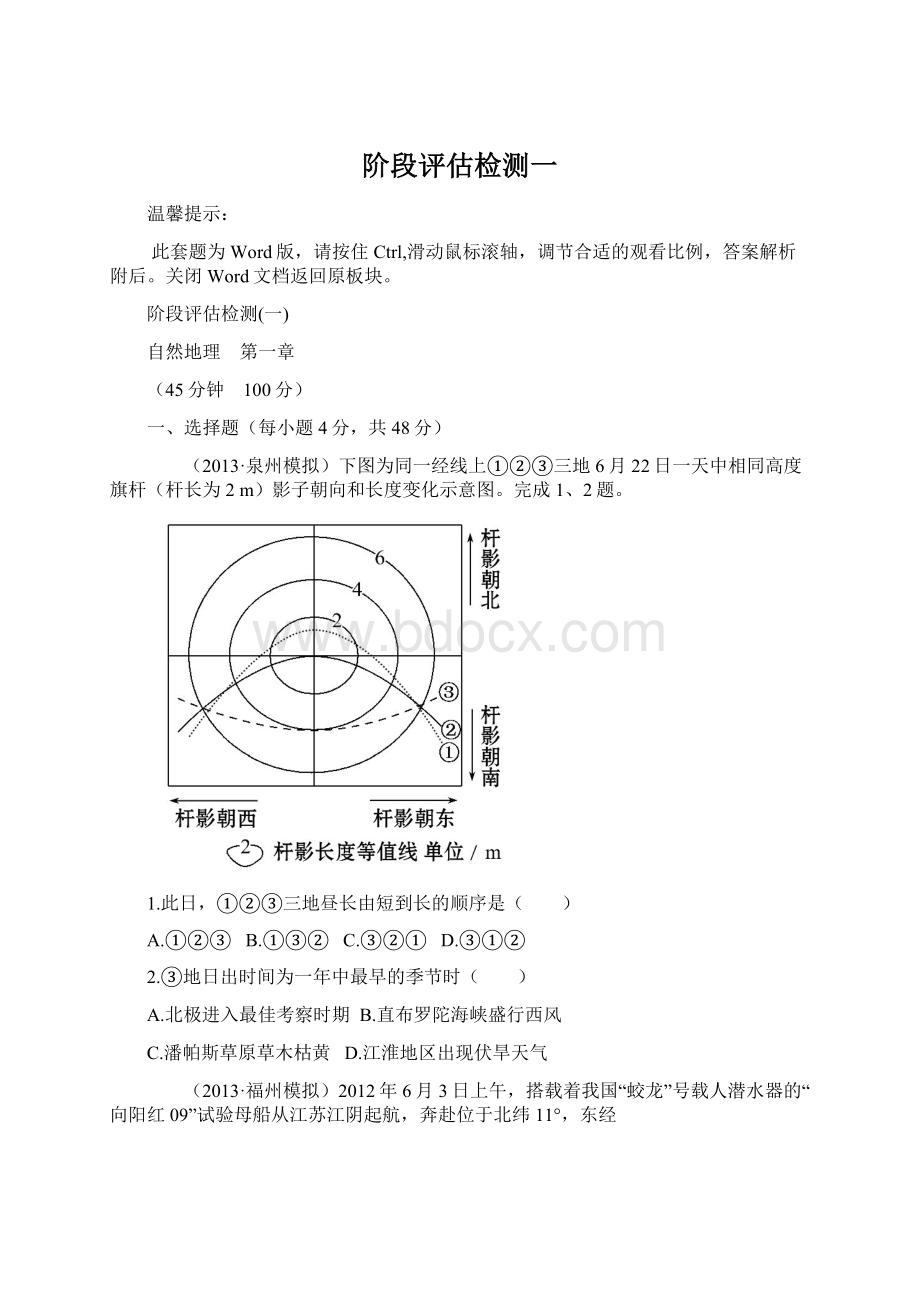 阶段评估检测一Word文档下载推荐.docx