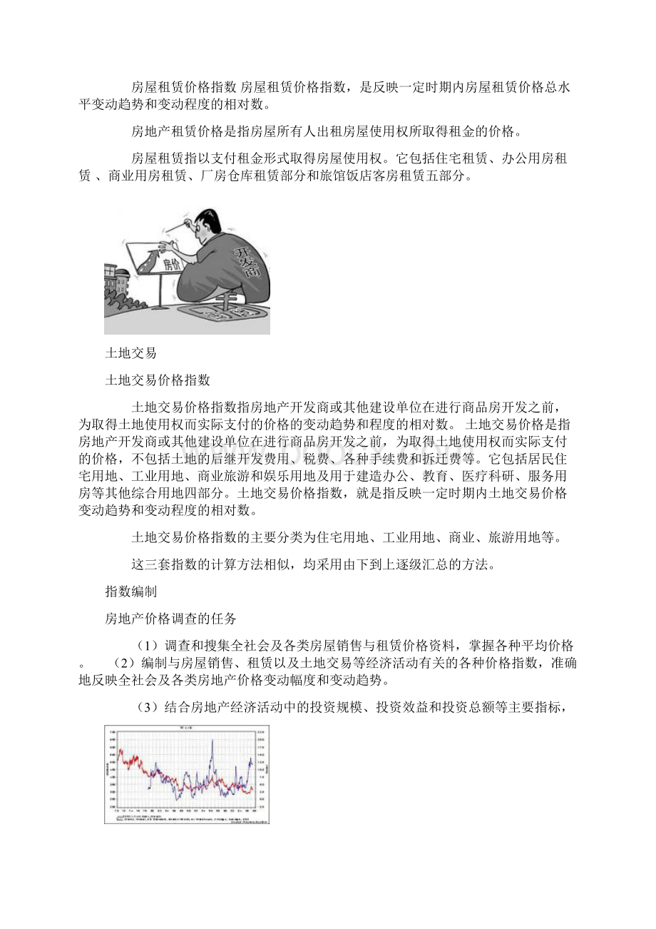 房地产价格指数Word文档下载推荐.docx_第3页