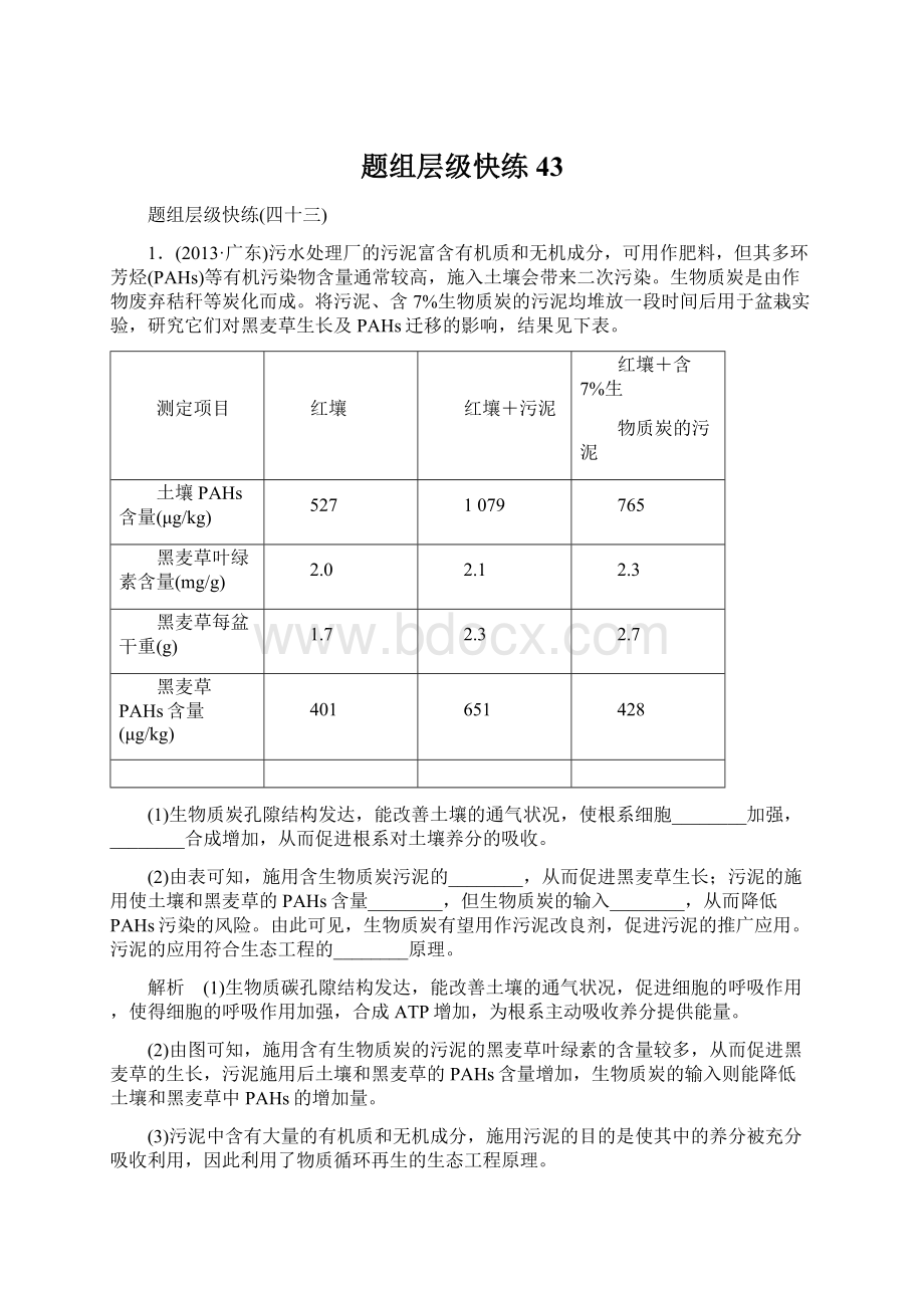 题组层级快练43.docx_第1页