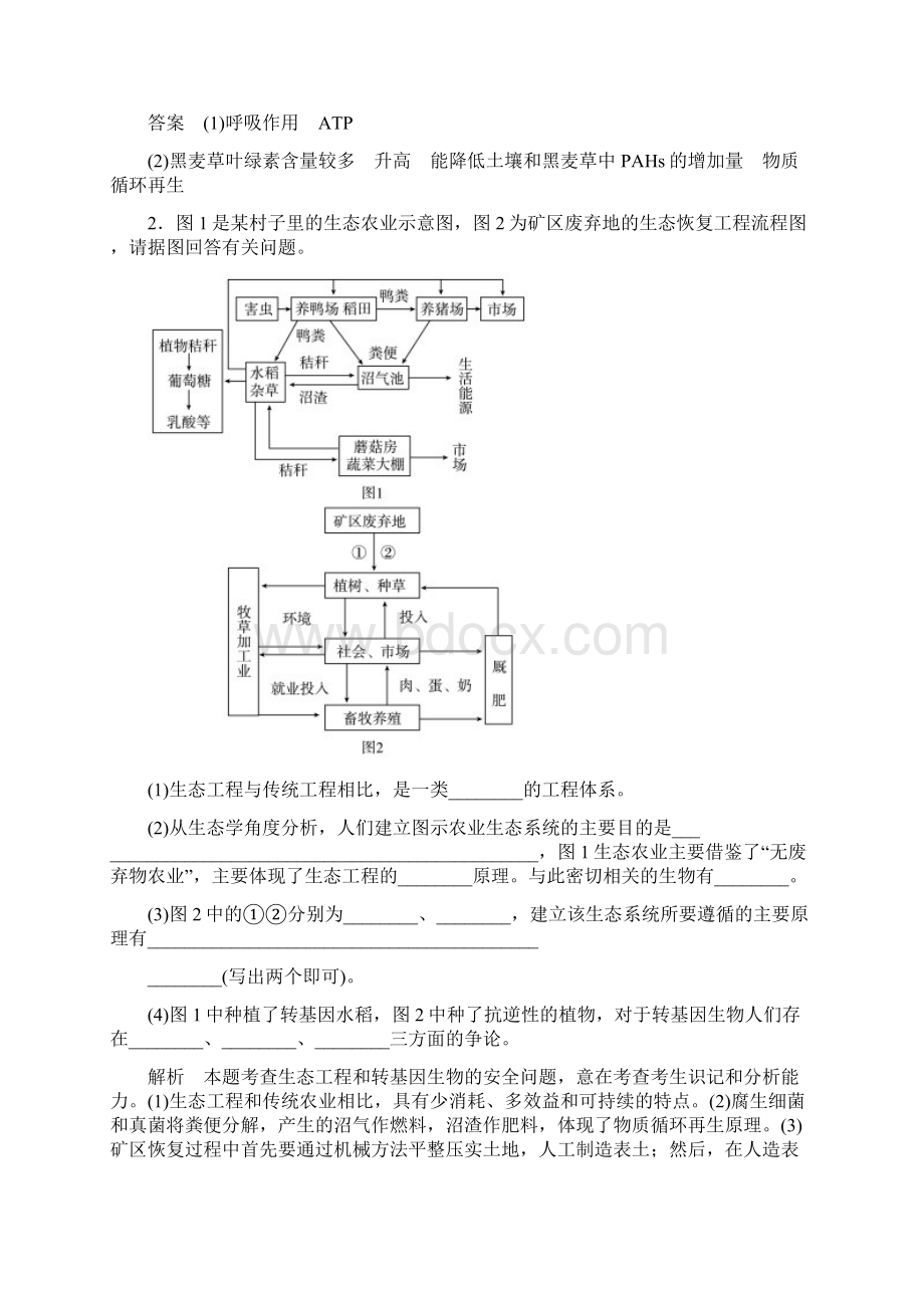 题组层级快练43.docx_第2页