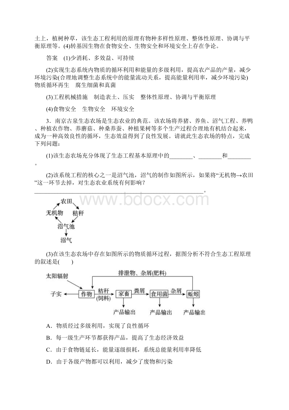 题组层级快练43.docx_第3页