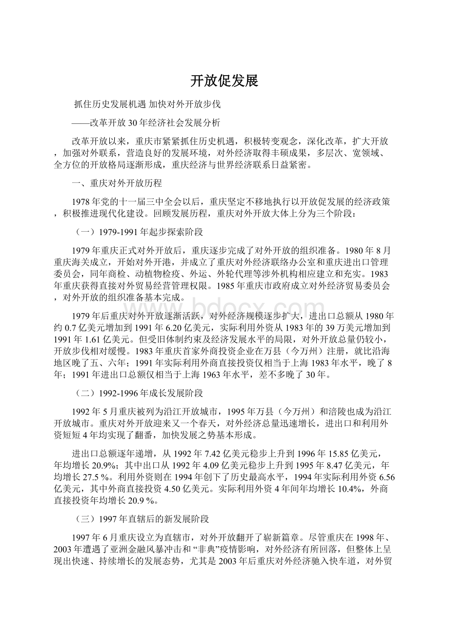 开放促发展文档格式.docx_第1页