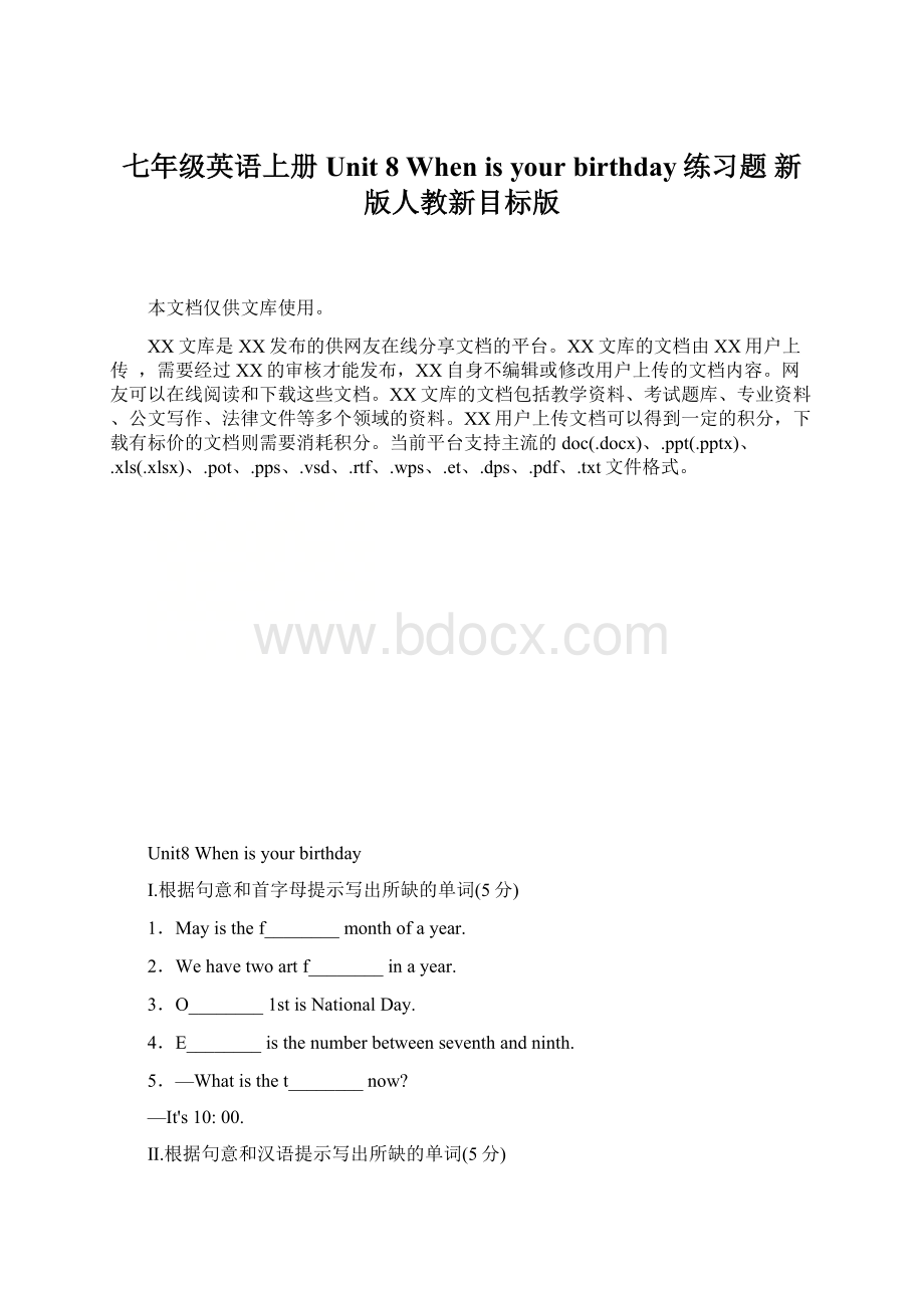 七年级英语上册 Unit 8 When is your birthday练习题 新版人教新目标版.docx_第1页