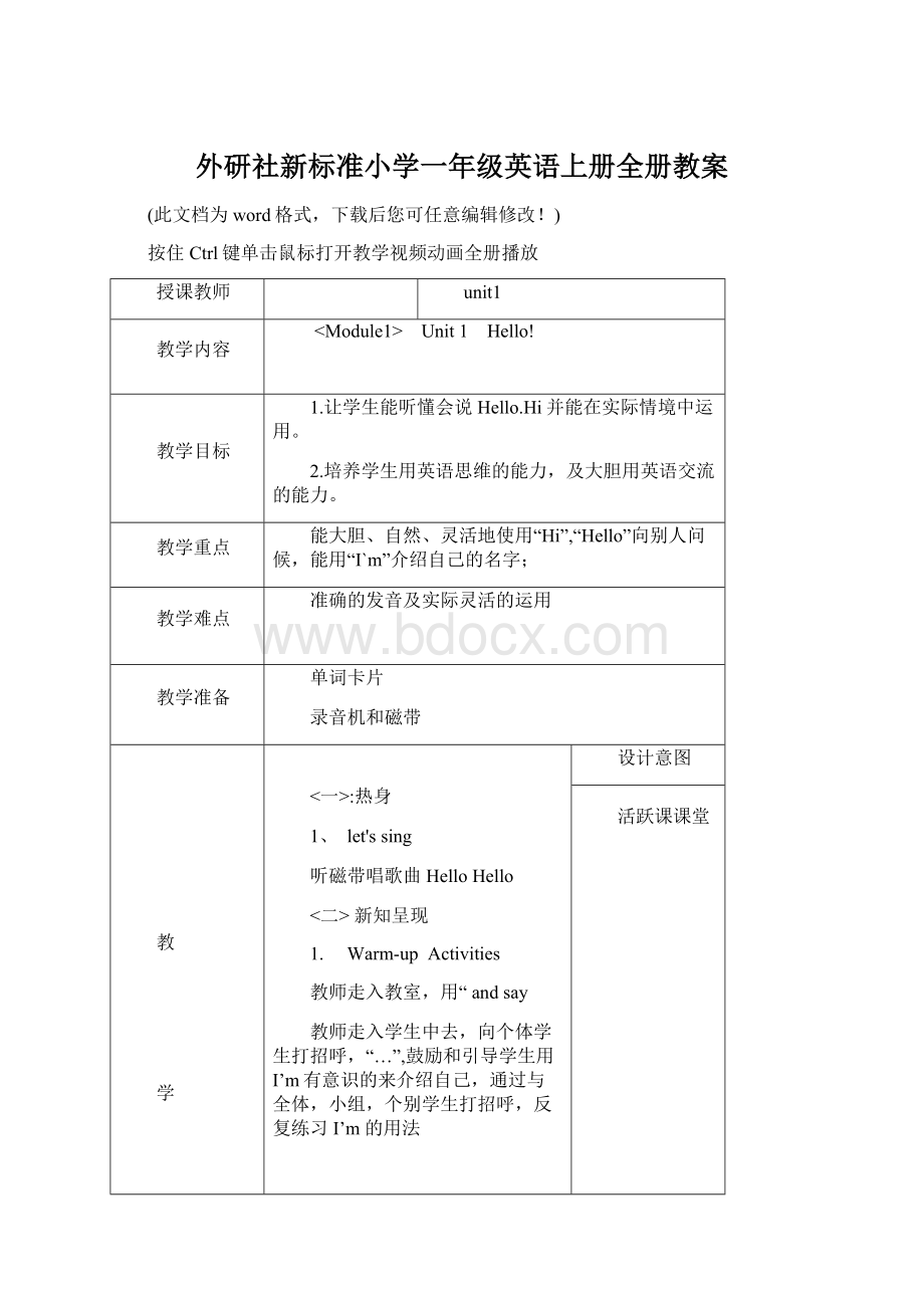 外研社新标准小学一年级英语上册全册教案.docx_第1页