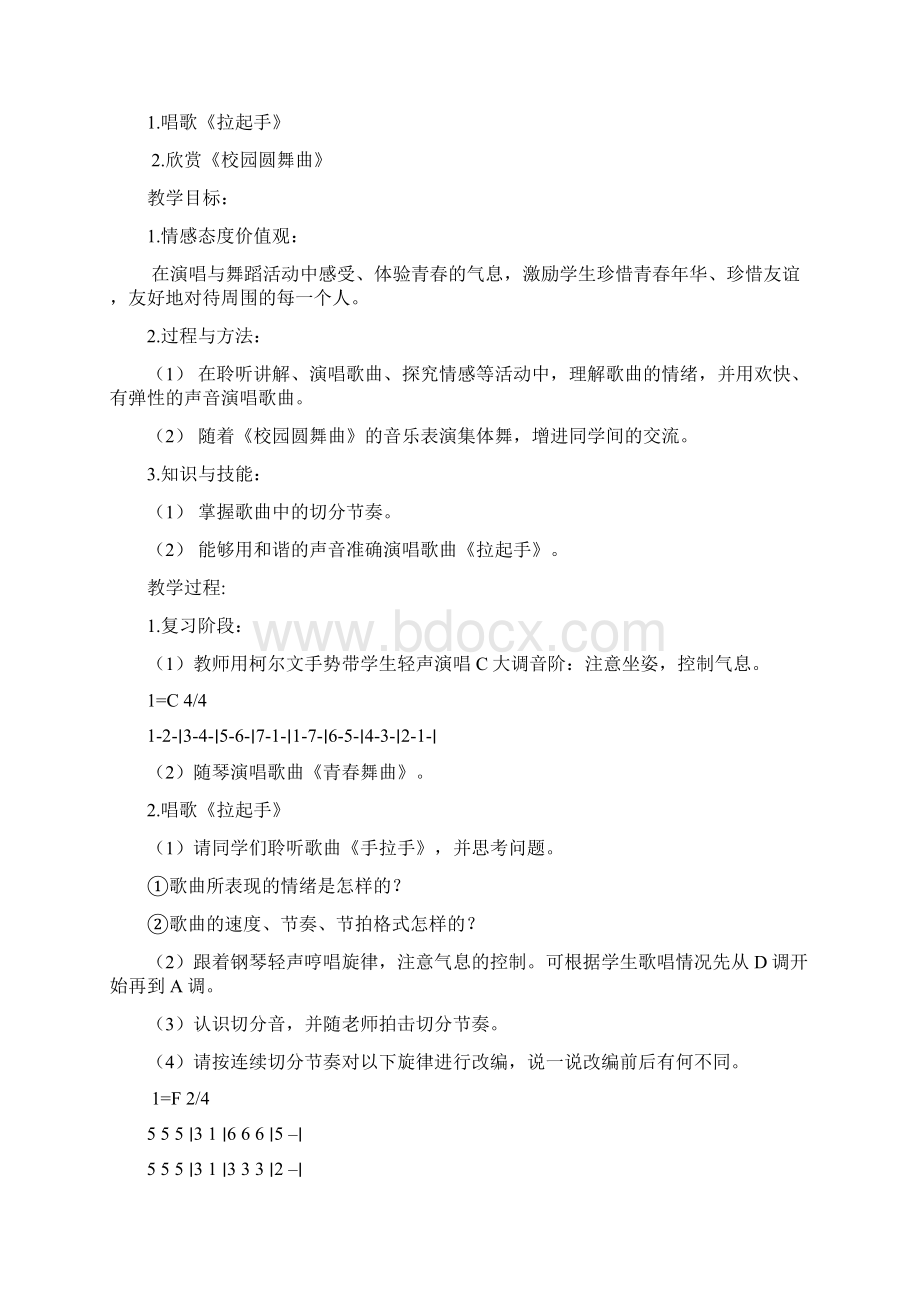 最新人教版八年级上音乐教案.docx_第3页