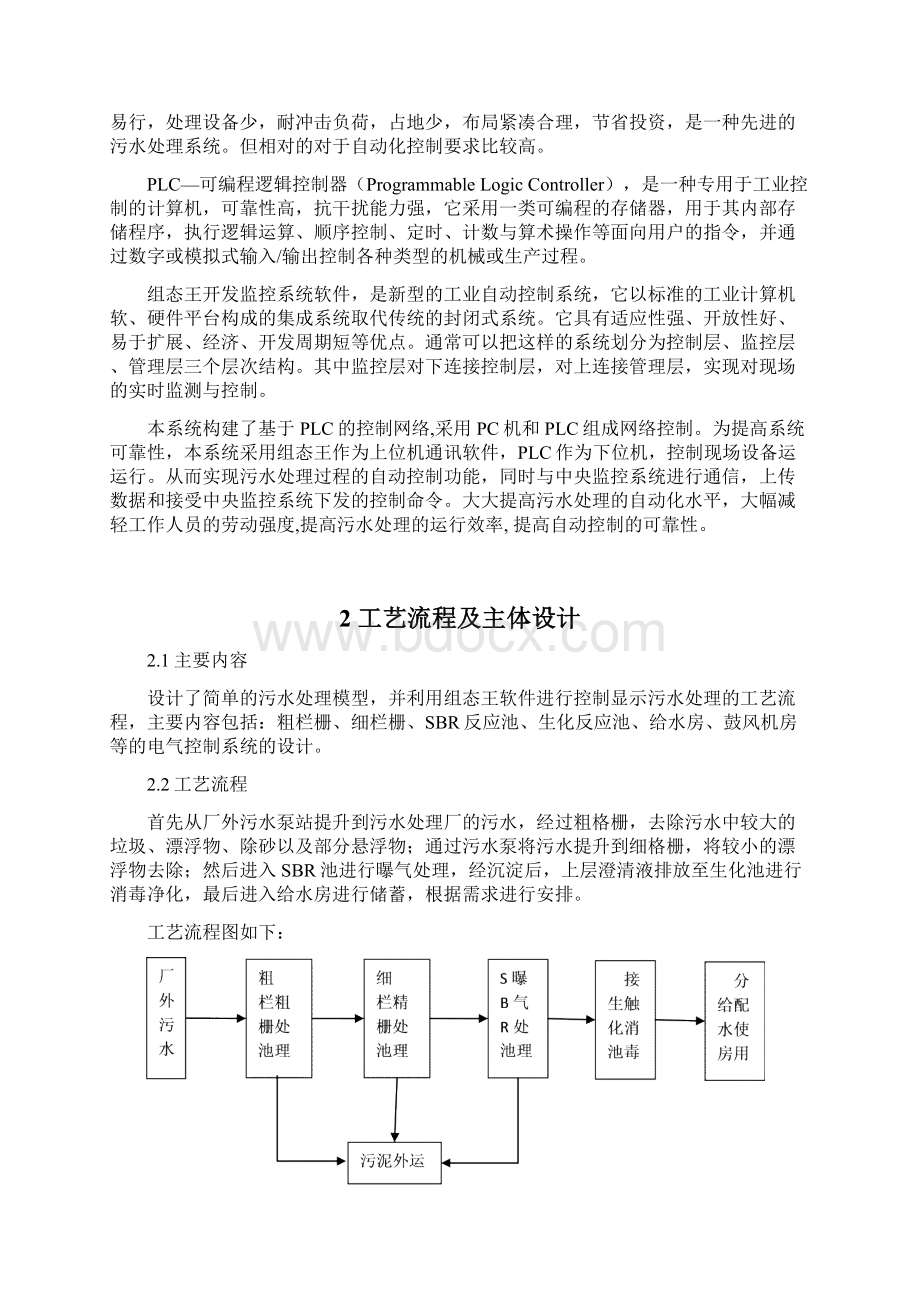 基于PLC的污水处理系统毕业设计论文.docx_第2页