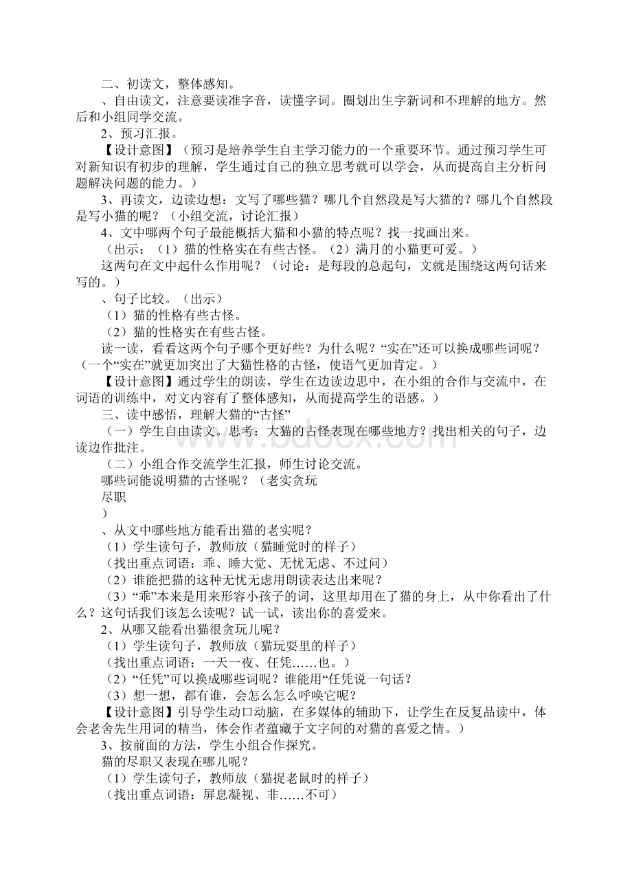 《猫》教学设计及设计意图.docx_第2页