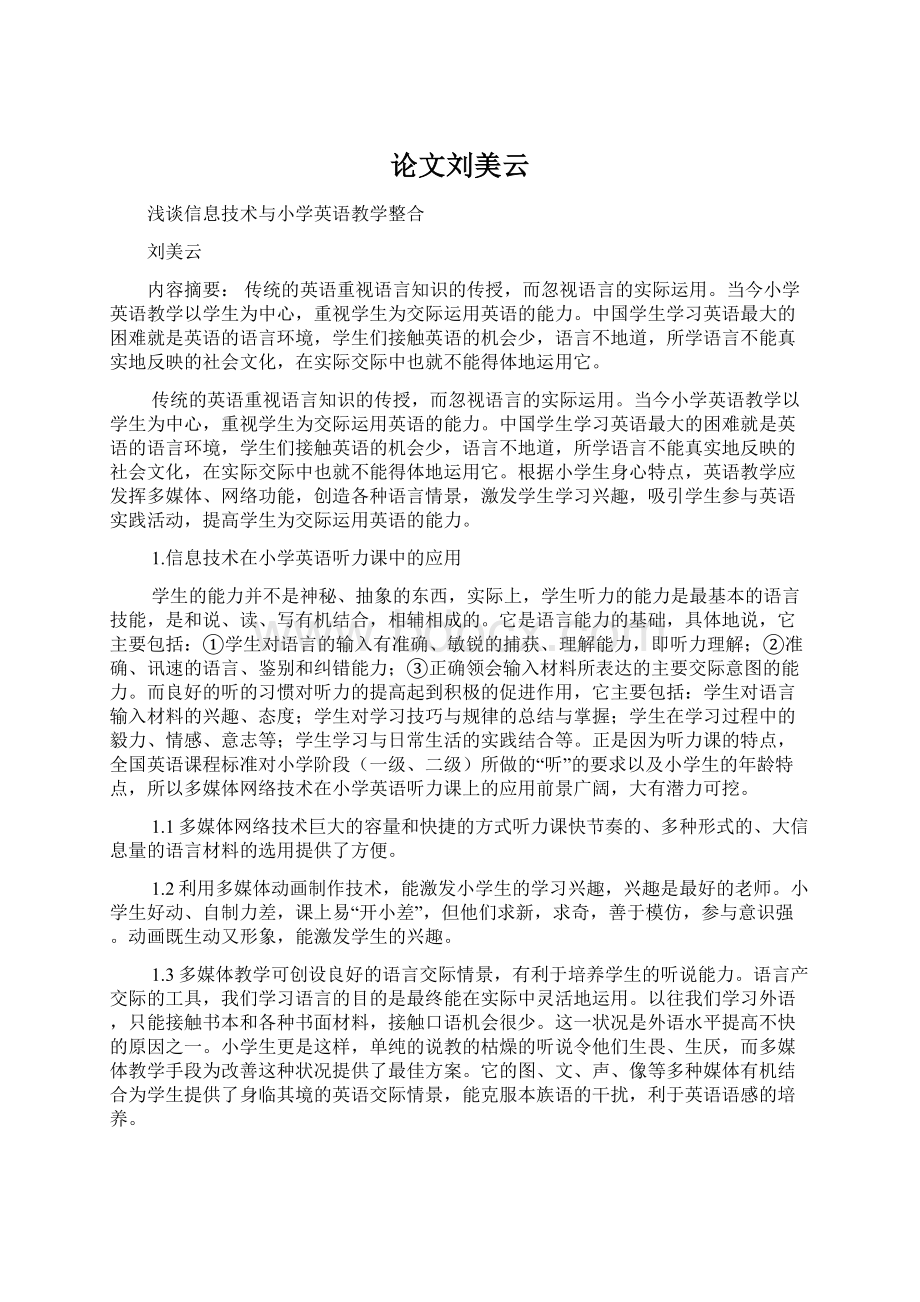 论文刘美云Word文件下载.docx_第1页