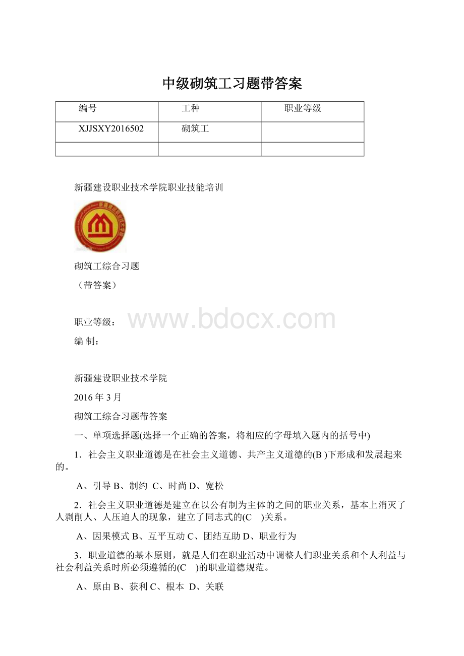 中级砌筑工习题带答案Word格式.docx