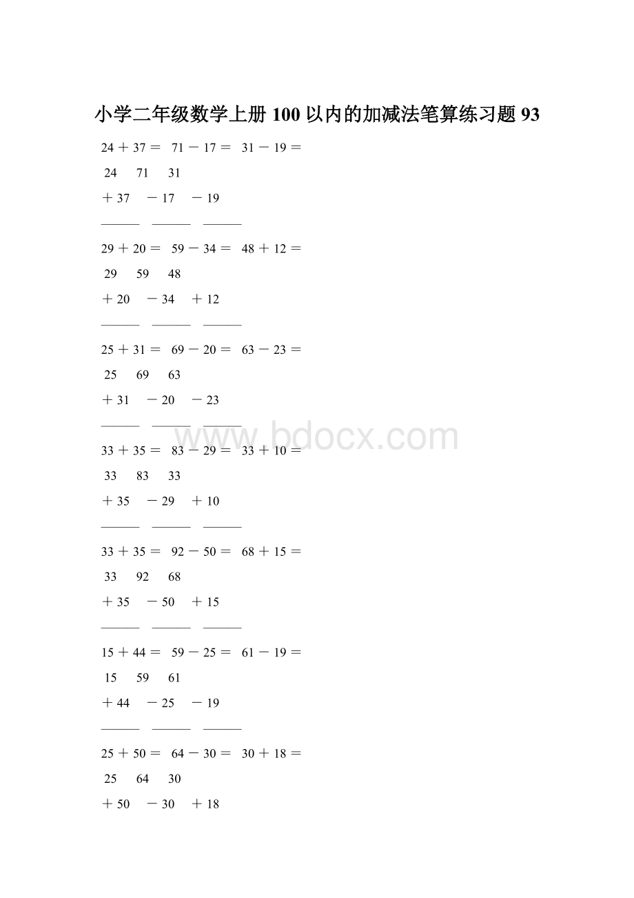 小学二年级数学上册100以内的加减法笔算练习题 93.docx_第1页