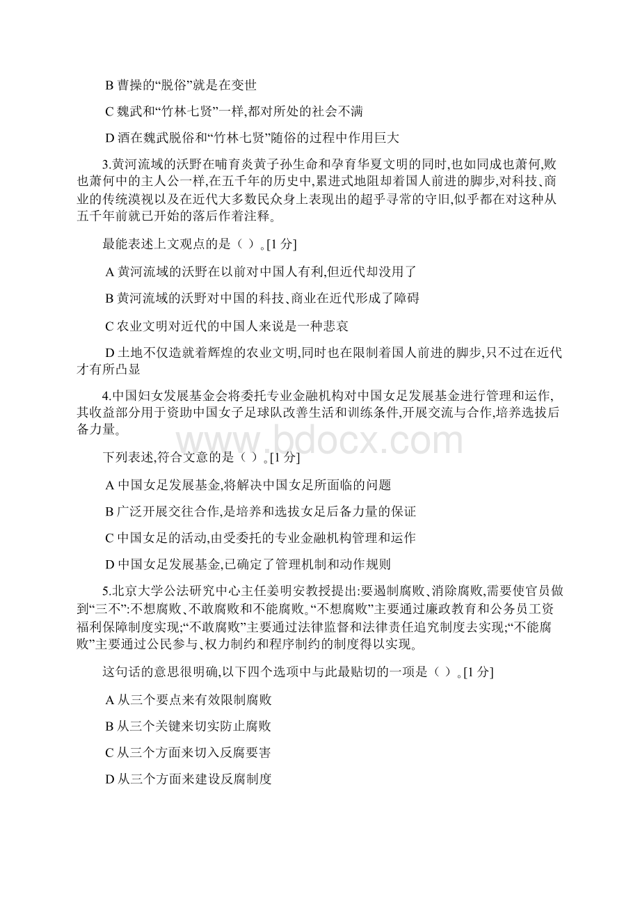 中石化校园招聘通用素质能力卷一Word格式.docx_第2页