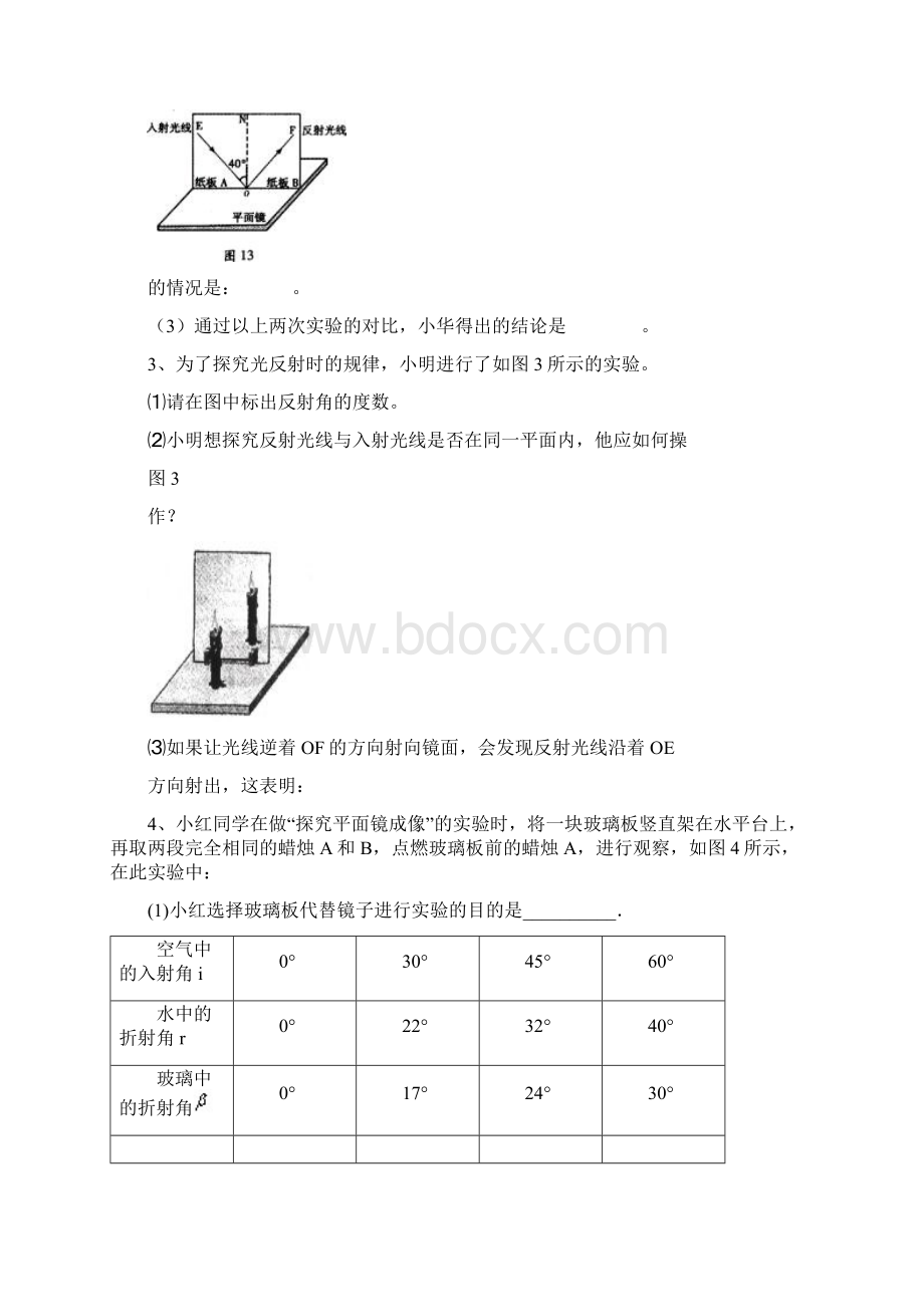 中考复习物理实验专题归类复习Word文档格式.docx_第2页