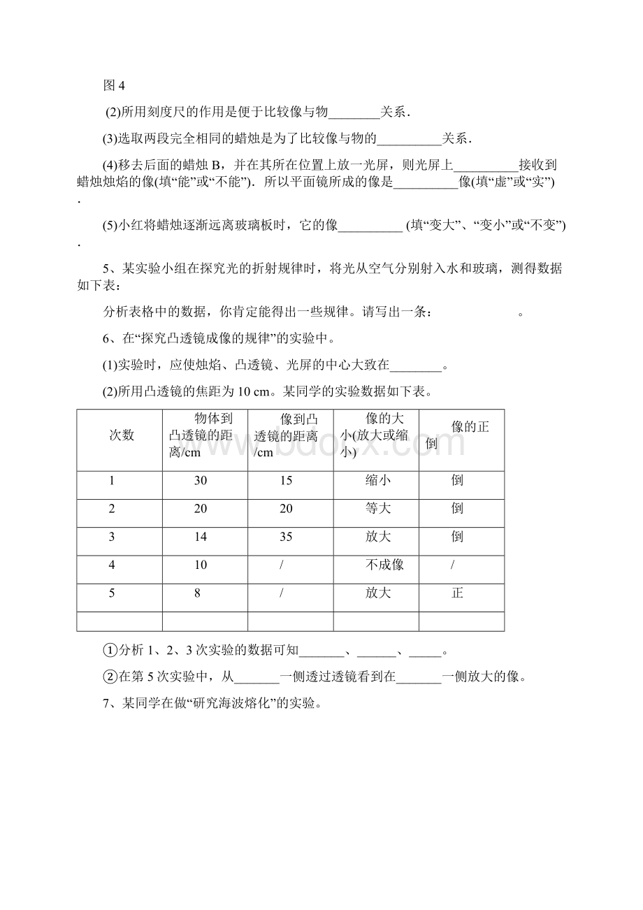 中考复习物理实验专题归类复习.docx_第3页