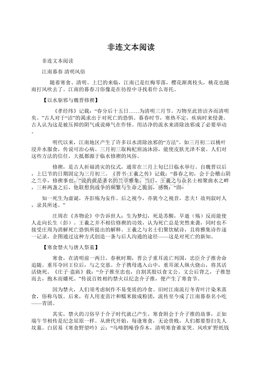 非连文本阅读.docx