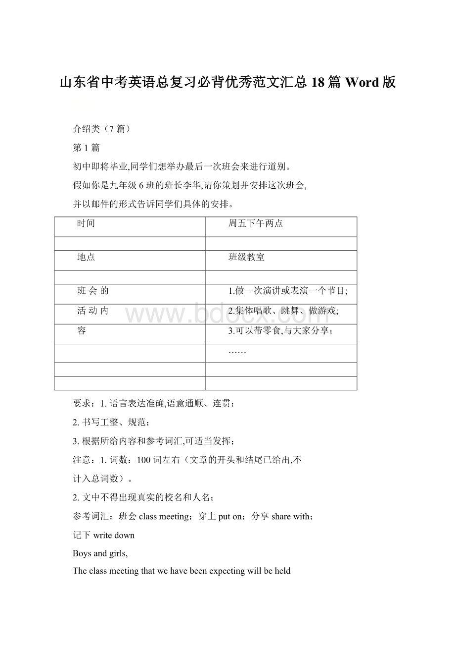 山东省中考英语总复习必背优秀范文汇总18篇Word版Word文档下载推荐.docx_第1页