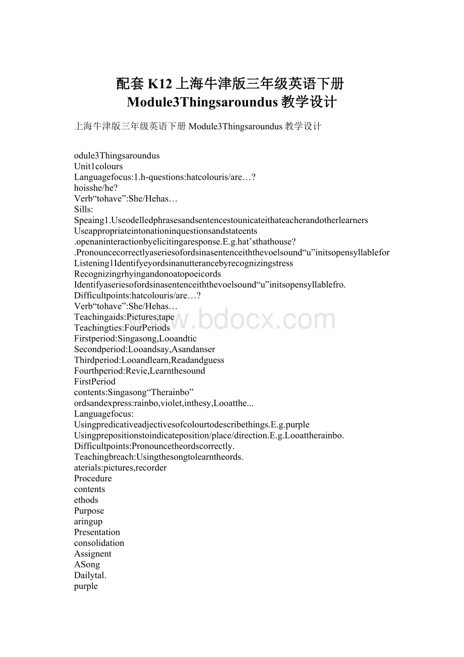 配套K12上海牛津版三年级英语下册Module3Thingsaroundus教学设计Word下载.docx