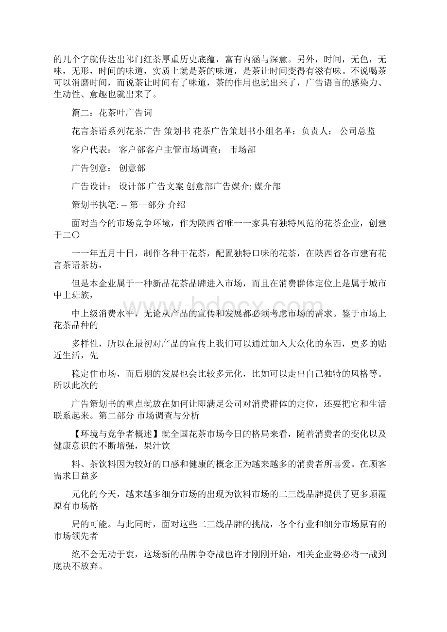 精编范文本人出售茶叶怎么编广告词实用word文档 13页.docx_第3页