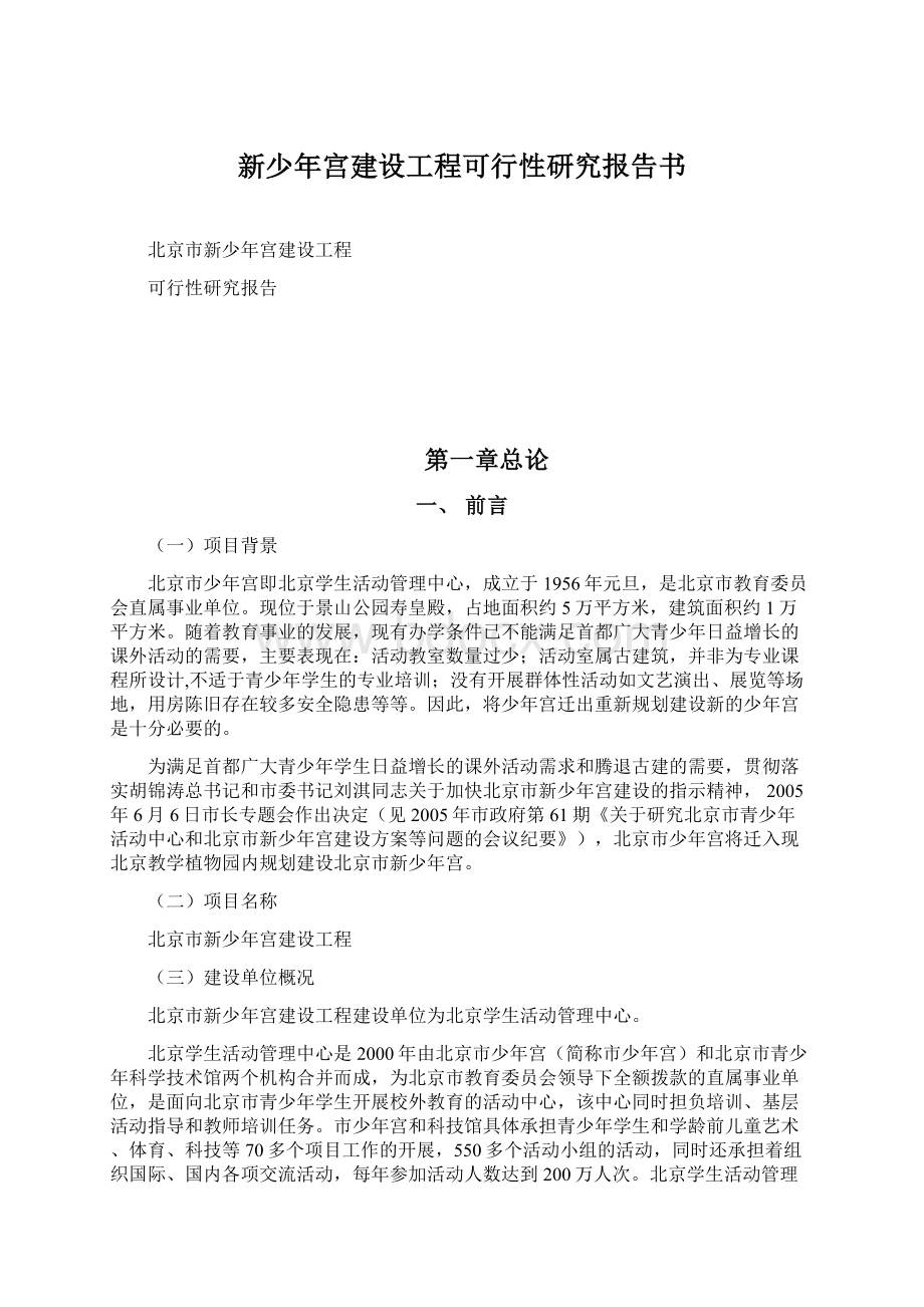 新少年宫建设工程可行性研究报告书Word格式.docx