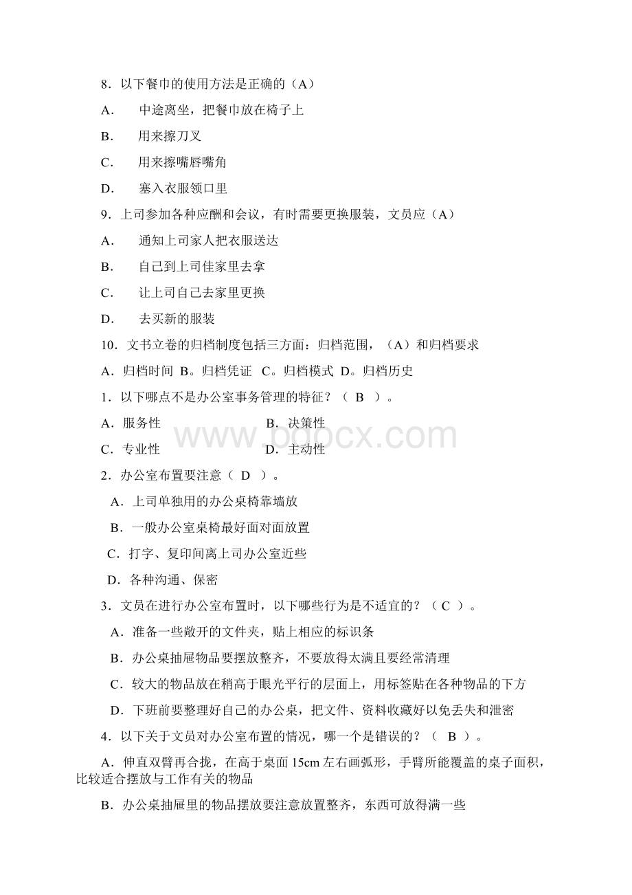 办公室管理历年试题Word文档格式.docx_第2页