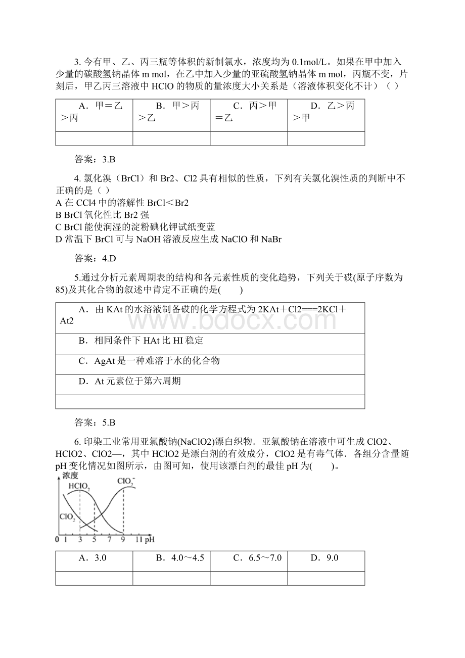 高三化学富集在水中的元素氯练习题文档格式.docx_第2页