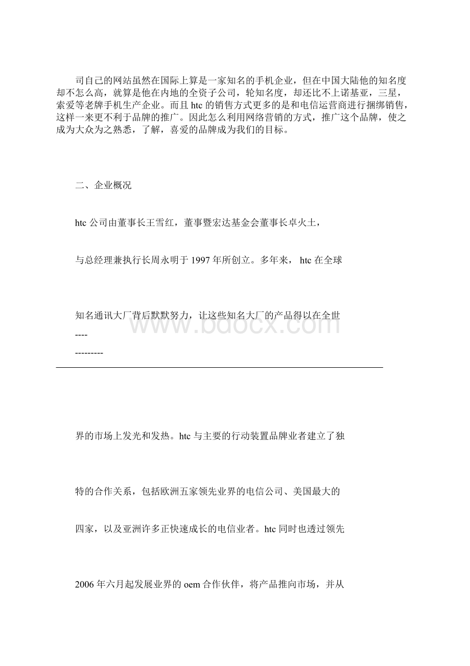 网络营销方案策划书.docx_第2页