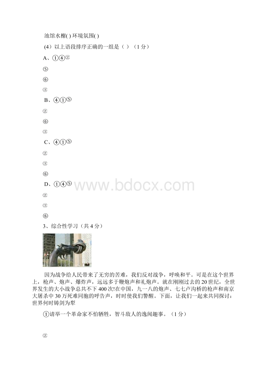 最新天津市八年级上语文期末模拟测试题3Word格式.docx_第2页