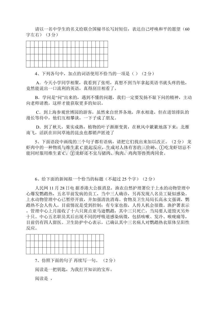 最新天津市八年级上语文期末模拟测试题3.docx_第3页