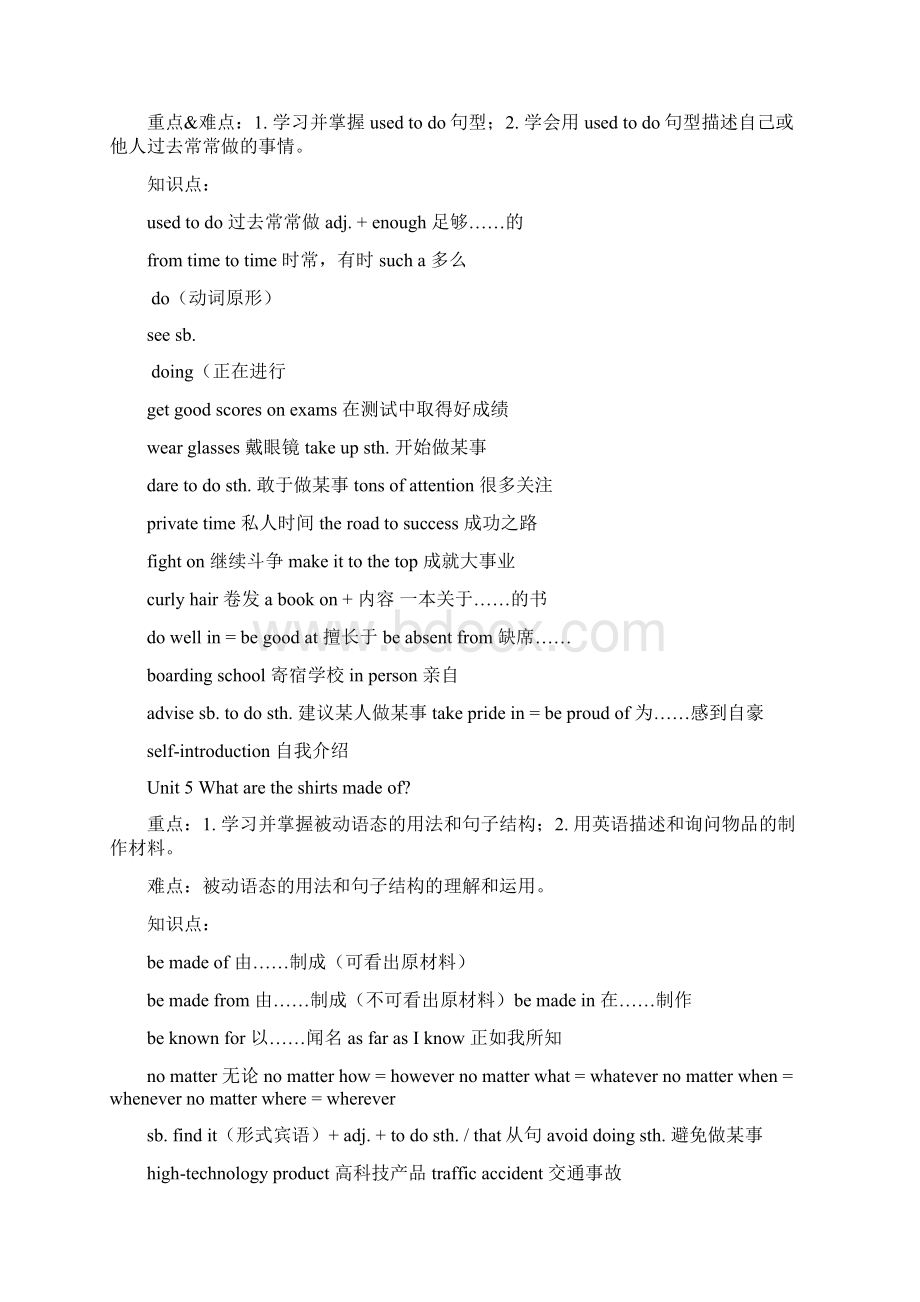 精选人教版九年级全一册英语知识点归纳.docx_第3页