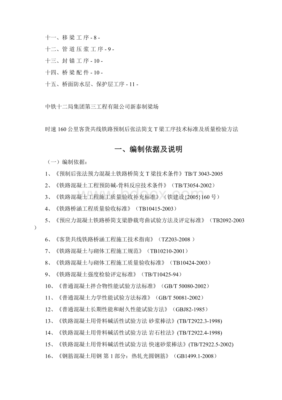 4工序技术标准及质量检验方法.docx_第2页