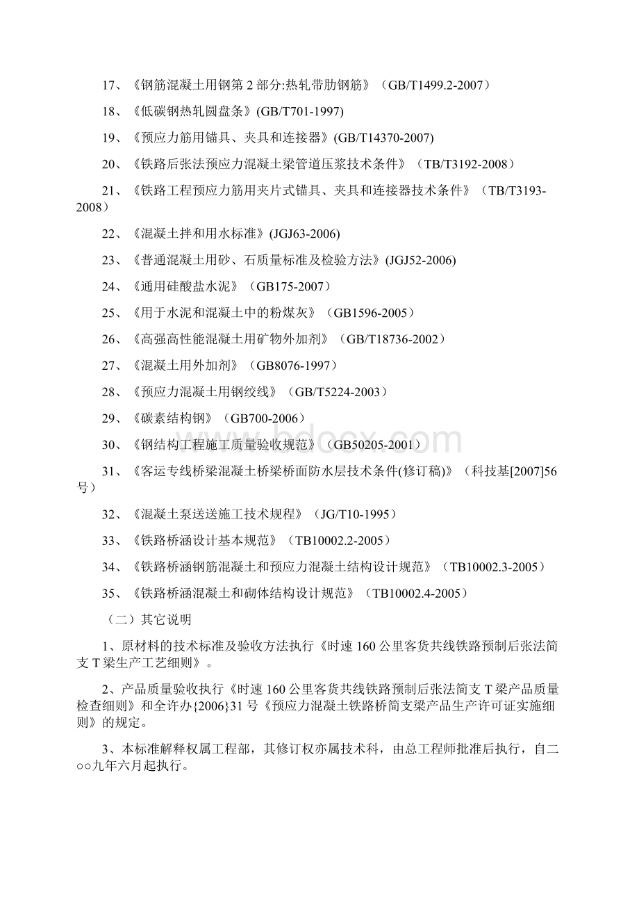 4工序技术标准及质量检验方法文档格式.docx_第3页