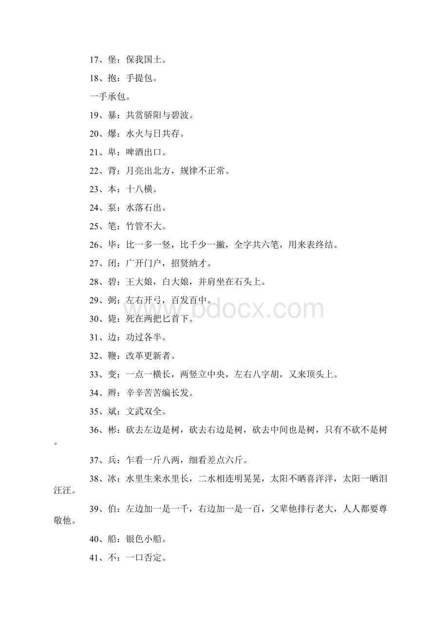 最新一借再借打一字 精品.docx_第3页