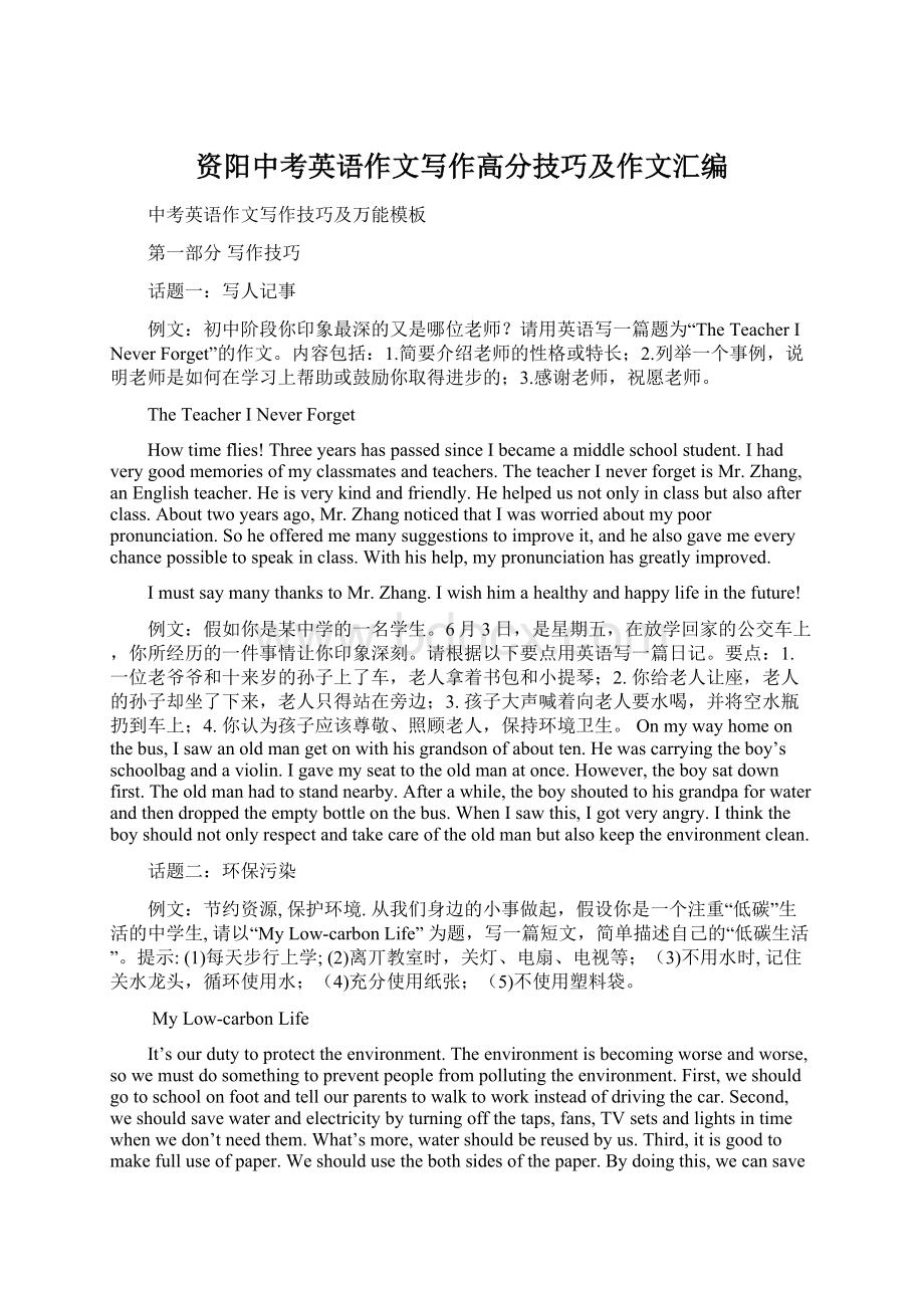 资阳中考英语作文写作高分技巧及作文汇编Word文件下载.docx_第1页