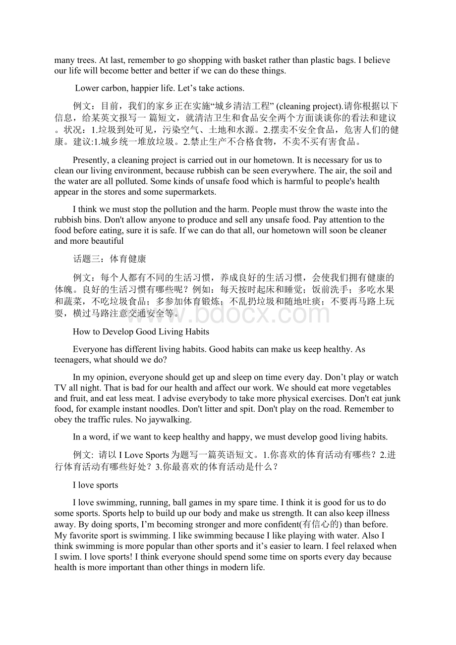 资阳中考英语作文写作高分技巧及作文汇编Word文件下载.docx_第2页